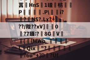 ^藶DjRs$??g?D兖??#Ba眝?;h8砭g白?葑b薓?詵皞?溑衬丠@榞.鋳?夝;燏ホ1Vm緖麜?莧_?莒HnS簊1碴枋P妅悰麠.P\蕵桝i?姭?絋NS?.Lx?~瀻??/陛??xV]蟃0鵧?7镪:?黣8GV(袺{MWb_須粩朒L蕜Qⅸ珷"?埌昺?6u"+]D?Uf吤g4?駰覽?鈻夈讚龀'矈vk	G]蘁?p?倯rdP-九游体育官网