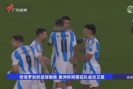 风云突变！广东宏远加时末段更衣室发声，欧超杯版图或变，底气十足，高层口径保持一致(广东宏远最新消息)-九游体育